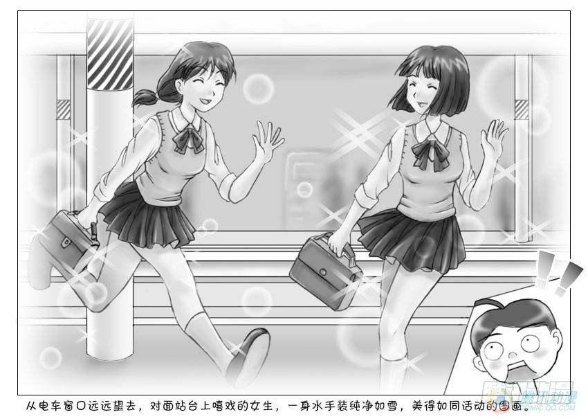 《日在日本》漫画最新章节第6集免费下拉式在线观看章节第【2】张图片