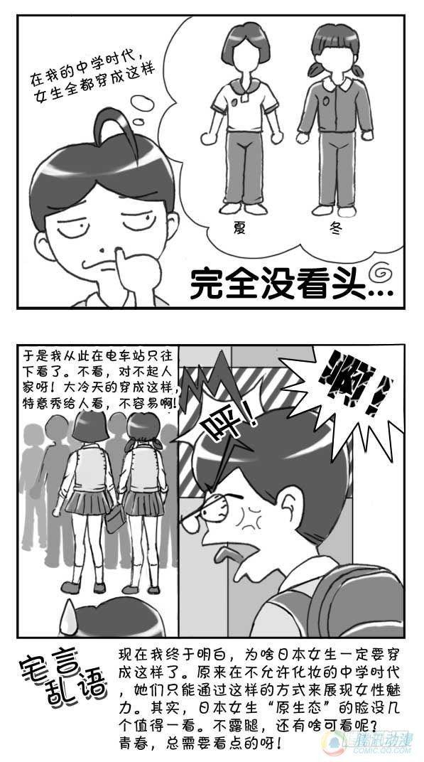 《日在日本》漫画最新章节第6集免费下拉式在线观看章节第【3】张图片