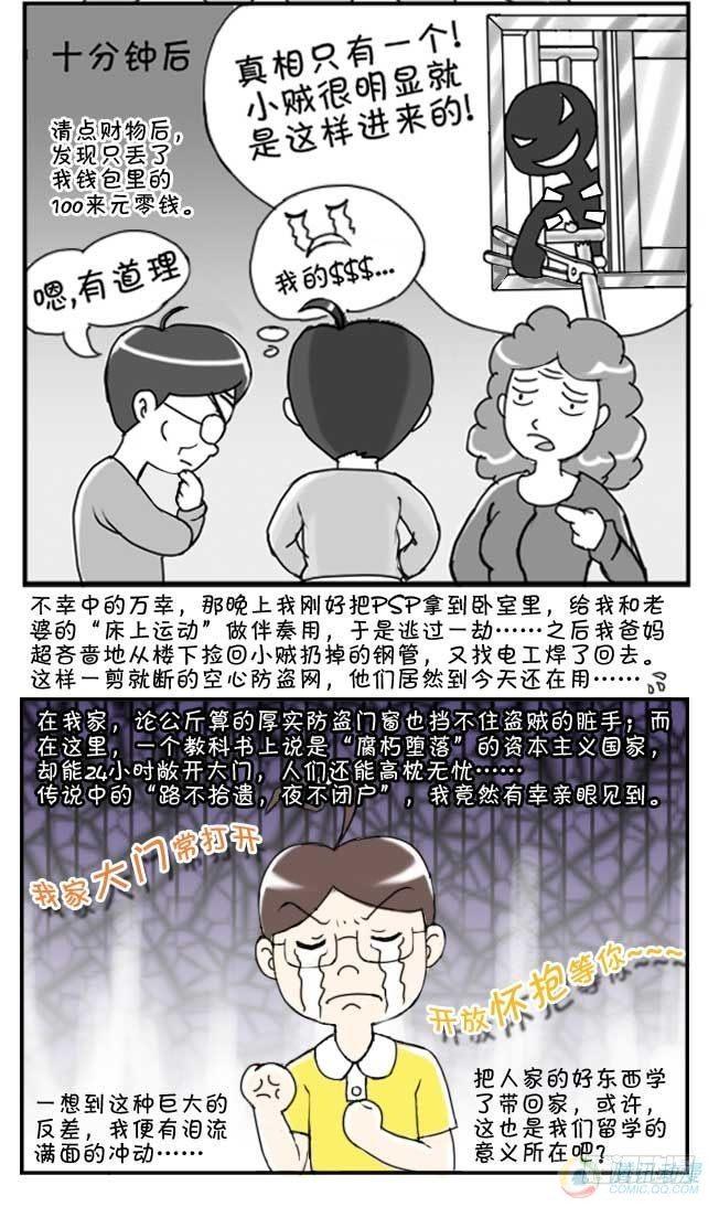 《日在日本》漫画最新章节第44集免费下拉式在线观看章节第【6】张图片