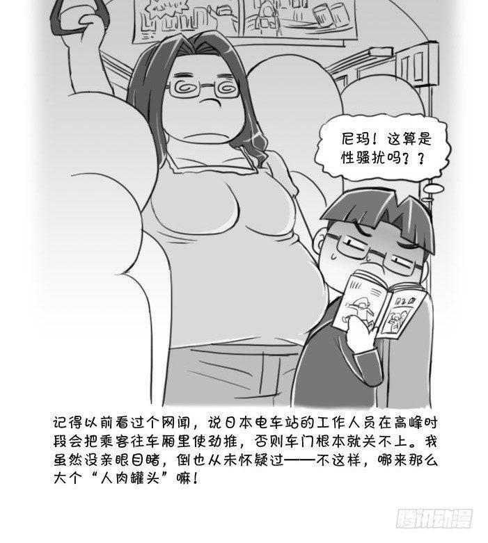 《日在日本》漫画最新章节403 “人肉罐头”免费下拉式在线观看章节第【3】张图片