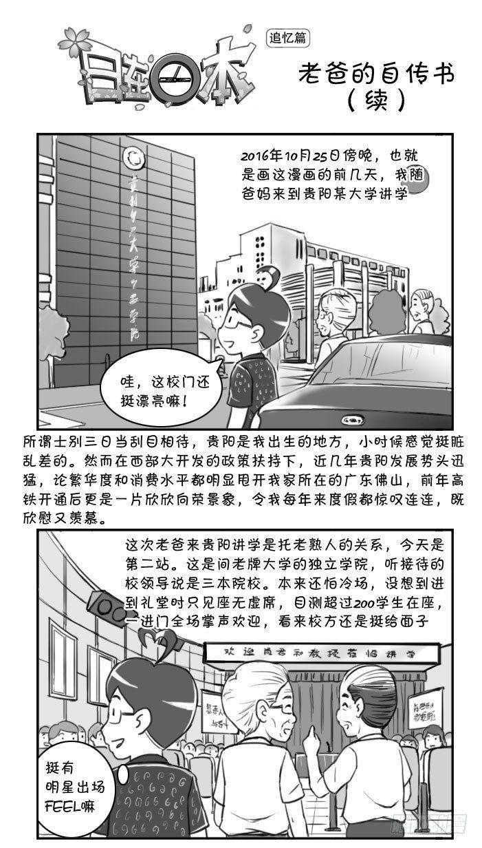 《日在日本》漫画最新章节405 老爸的自传书（续）免费下拉式在线观看章节第【1】张图片