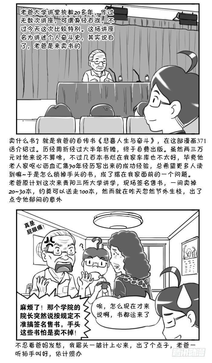 《日在日本》漫画最新章节405 老爸的自传书（续）免费下拉式在线观看章节第【2】张图片