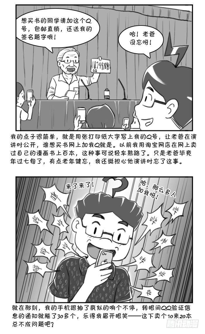 《日在日本》漫画最新章节405 老爸的自传书（续）免费下拉式在线观看章节第【3】张图片