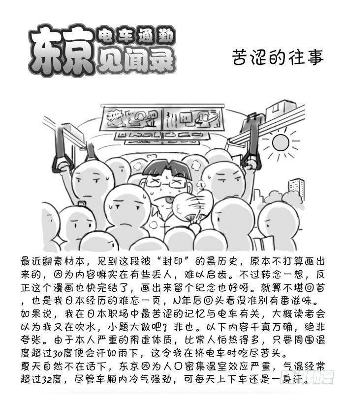 《日在日本》漫画最新章节苦涩的往事免费下拉式在线观看章节第【1】张图片