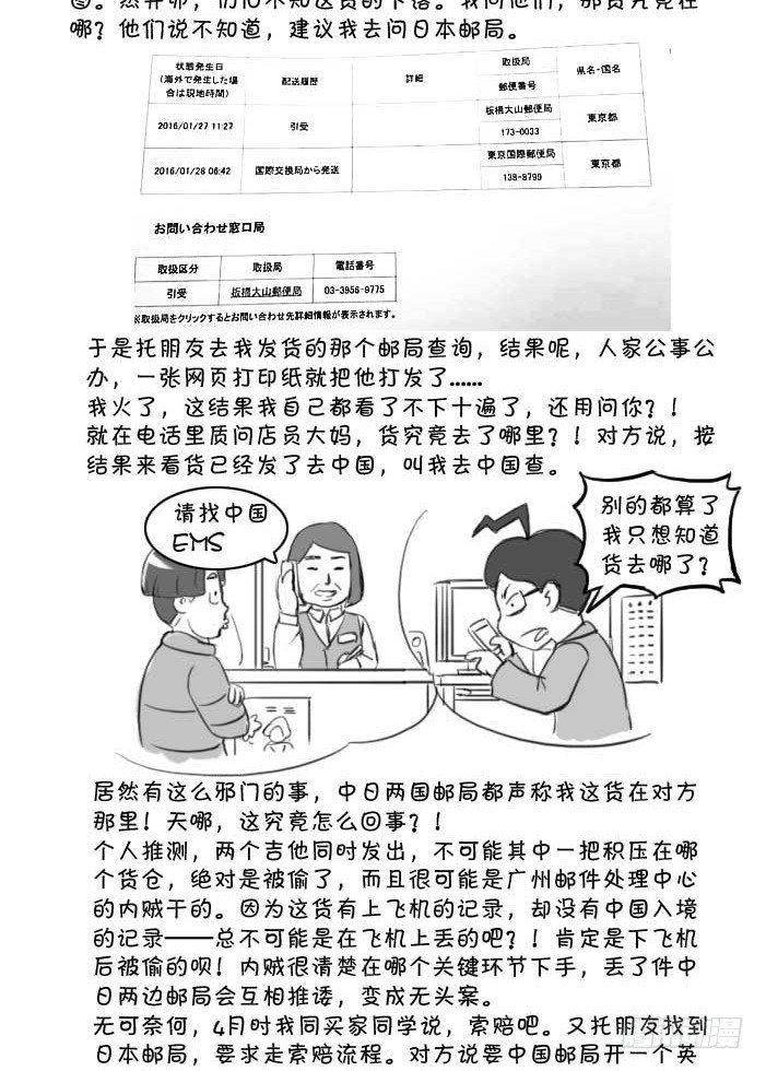 《日在日本》漫画最新章节408 吉他悬案免费下拉式在线观看章节第【3】张图片