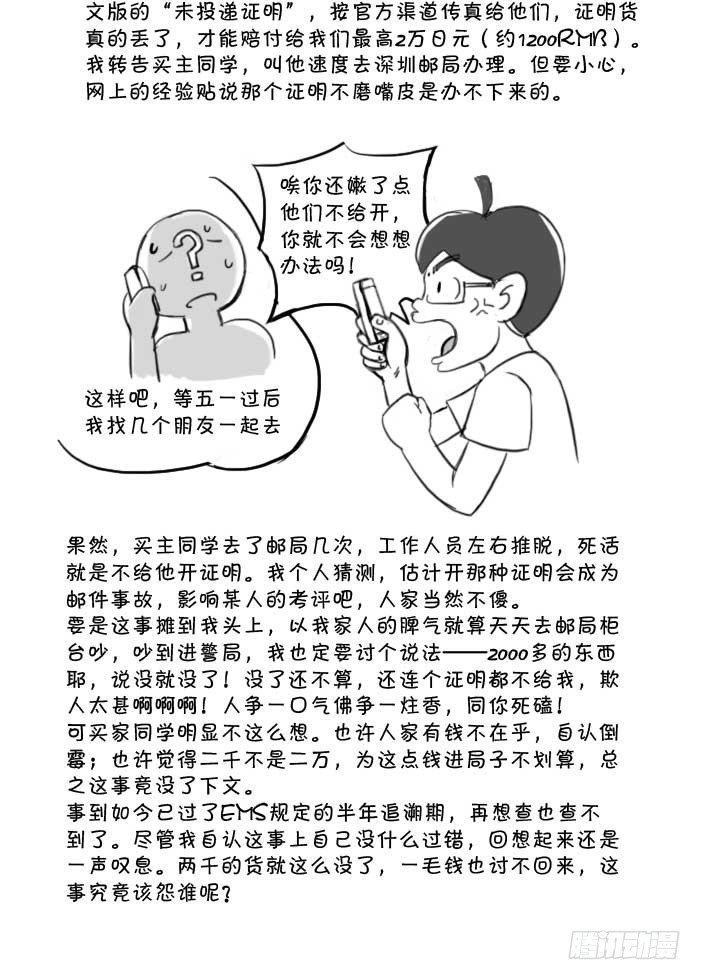 《日在日本》漫画最新章节408 吉他悬案免费下拉式在线观看章节第【4】张图片