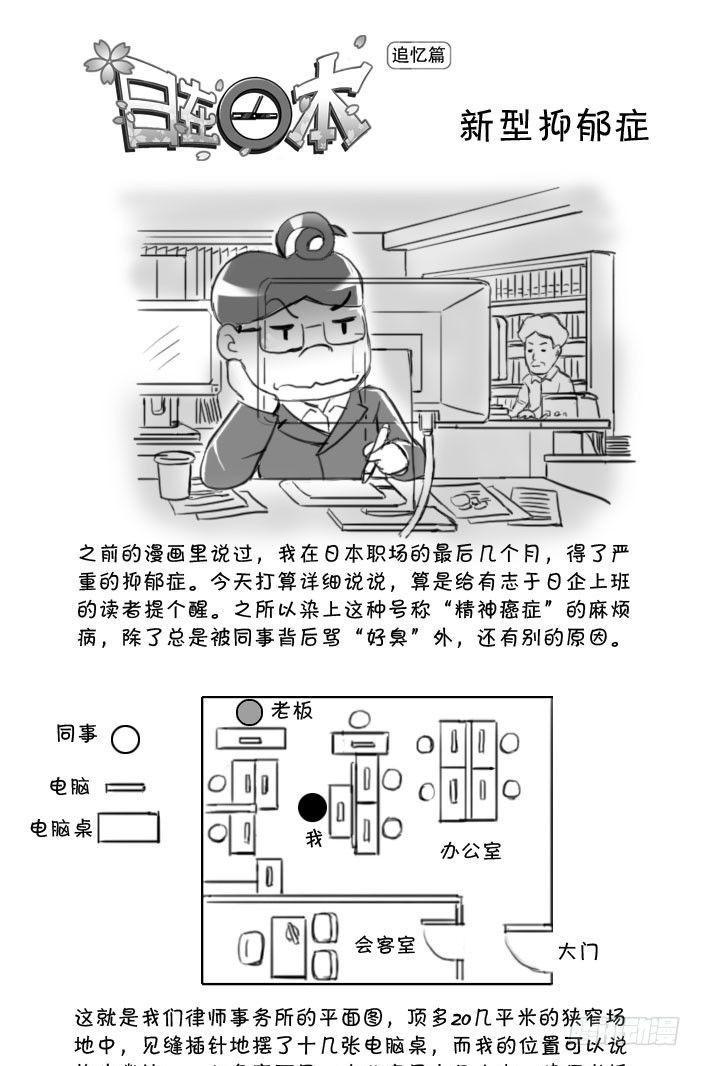 《日在日本》漫画最新章节409 新型抑郁症免费下拉式在线观看章节第【1】张图片