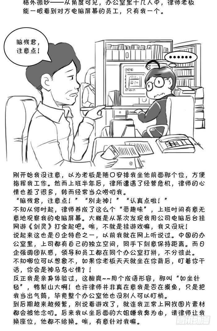 《日在日本》漫画最新章节409 新型抑郁症免费下拉式在线观看章节第【2】张图片