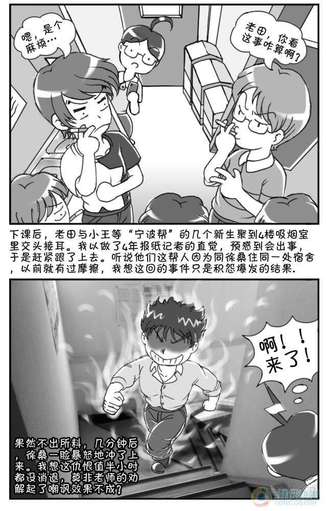 《日在日本》漫画最新章节第45集免费下拉式在线观看章节第【3】张图片