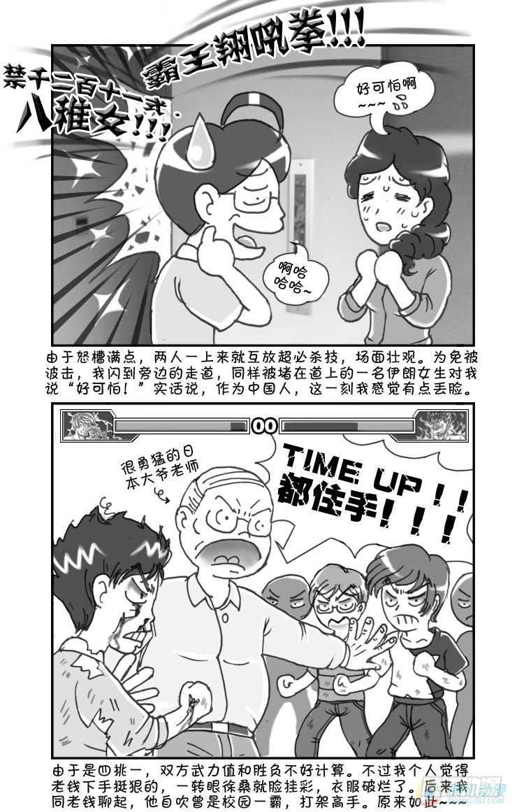 《日在日本》漫画最新章节第45集免费下拉式在线观看章节第【6】张图片