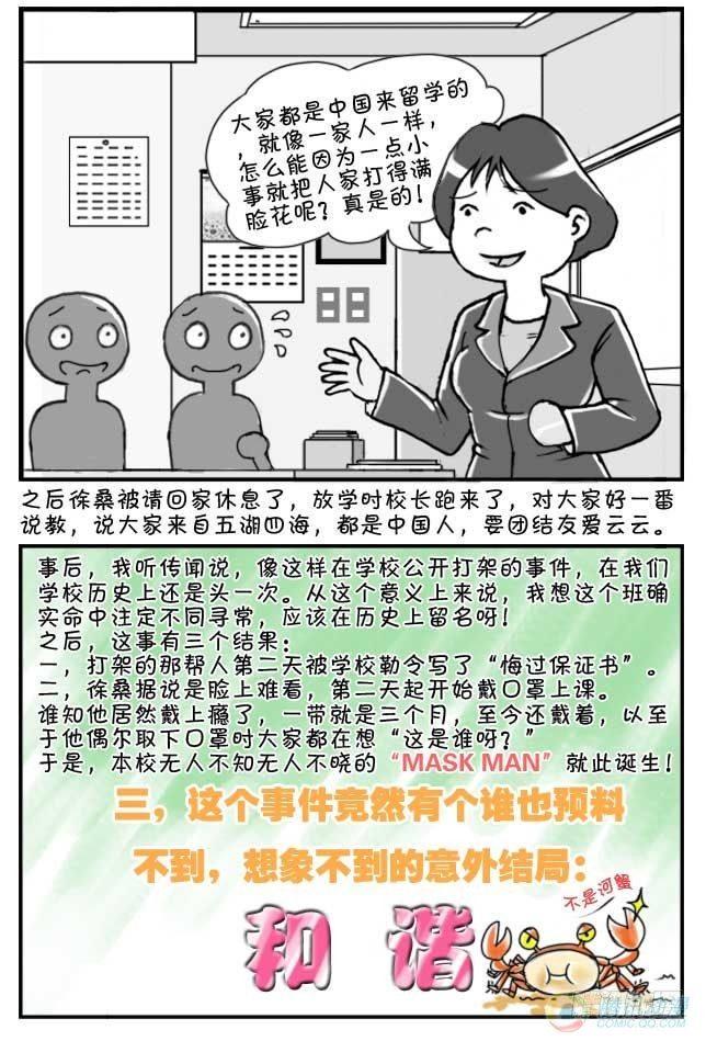 《日在日本》漫画最新章节第45集免费下拉式在线观看章节第【7】张图片