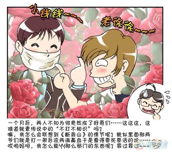 《日在日本》漫画最新章节第45集免费下拉式在线观看章节第【8】张图片