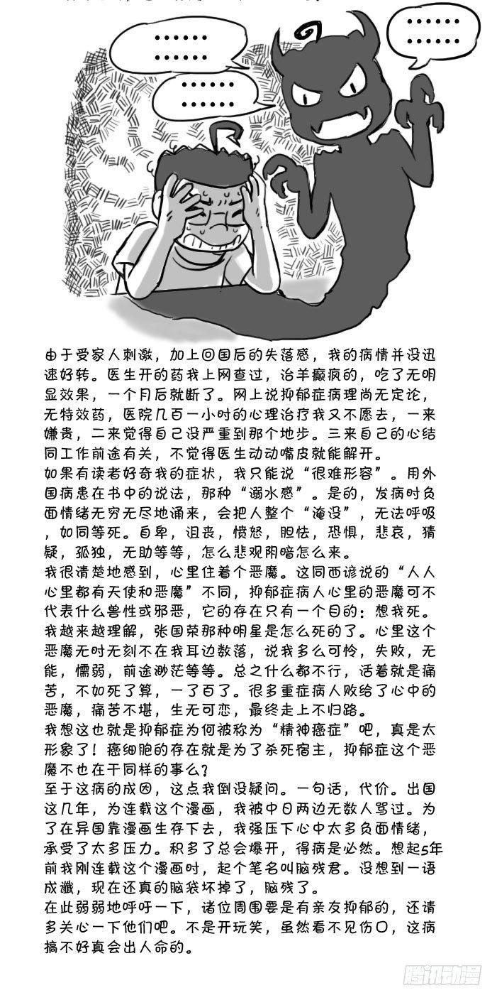 《日在日本》漫画最新章节411 抑郁深渊免费下拉式在线观看章节第【3】张图片