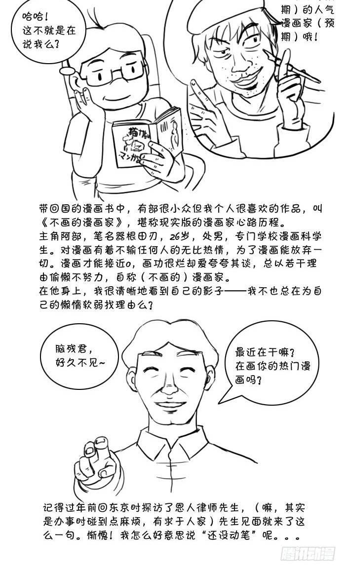 《日在日本》漫画最新章节最终话 新的旅途免费下拉式在线观看章节第【11】张图片