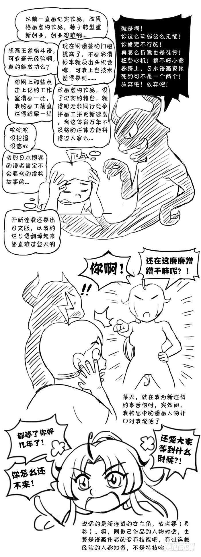 《日在日本》漫画最新章节最终话 新的旅途免费下拉式在线观看章节第【12】张图片