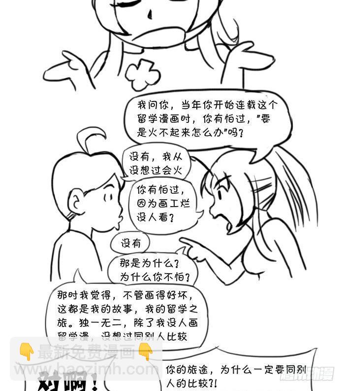 《日在日本》漫画最新章节最终话 新的旅途免费下拉式在线观看章节第【14】张图片