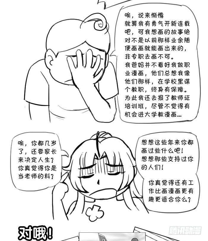 《日在日本》漫画最新章节最终话 新的旅途免费下拉式在线观看章节第【17】张图片