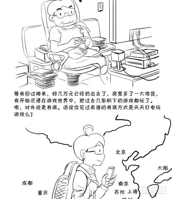 《日在日本》漫画最新章节最终话 新的旅途免费下拉式在线观看章节第【3】张图片