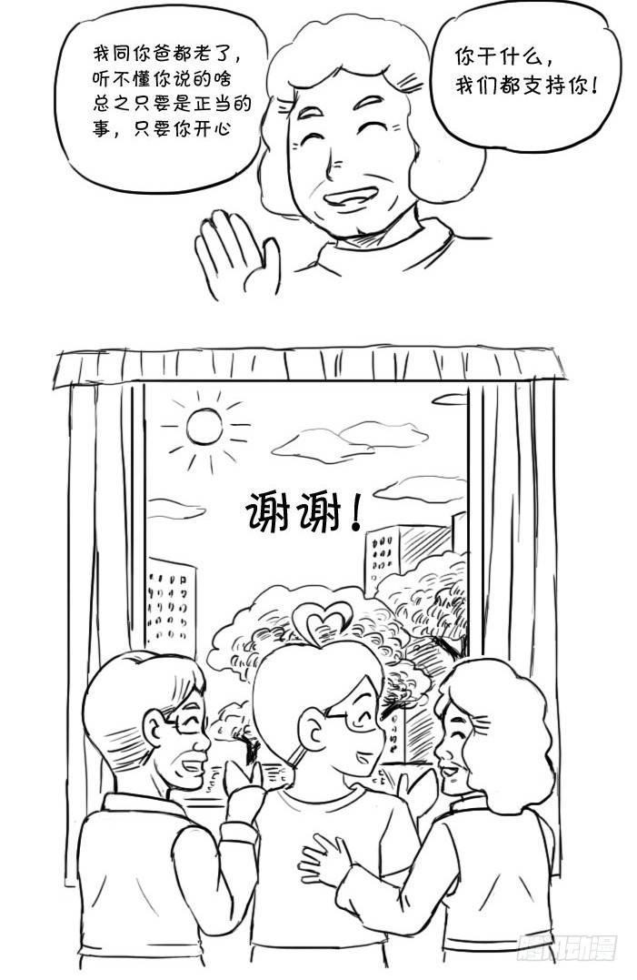 《日在日本》漫画最新章节最终话 新的旅途免费下拉式在线观看章节第【33】张图片