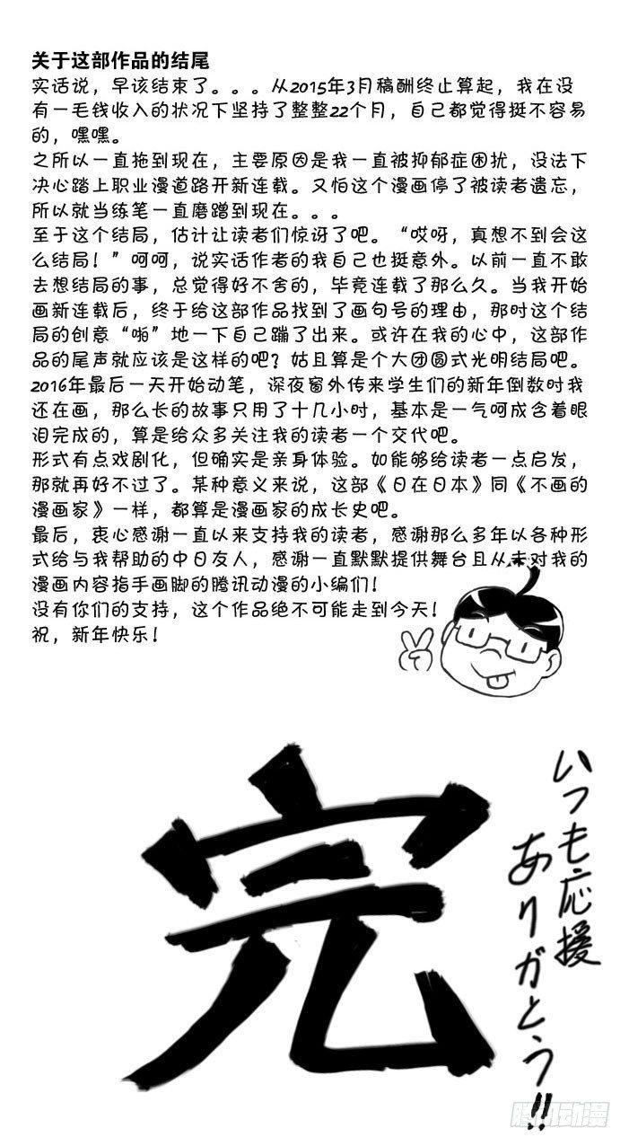 《日在日本》漫画最新章节最终话 新的旅途免费下拉式在线观看章节第【36】张图片