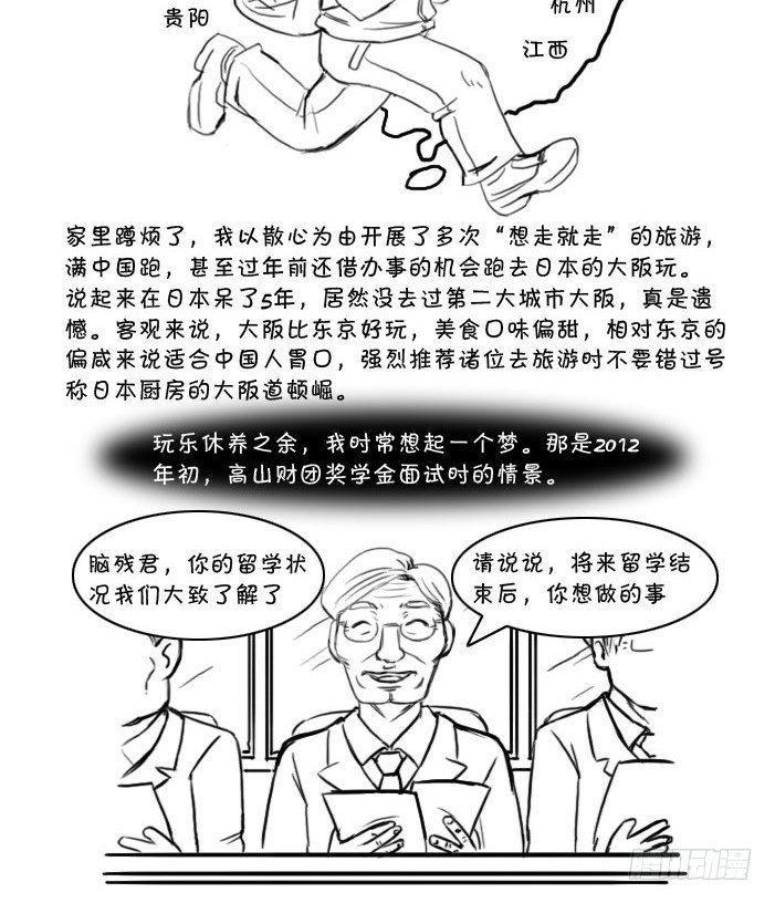 《日在日本》漫画最新章节最终话 新的旅途免费下拉式在线观看章节第【6】张图片