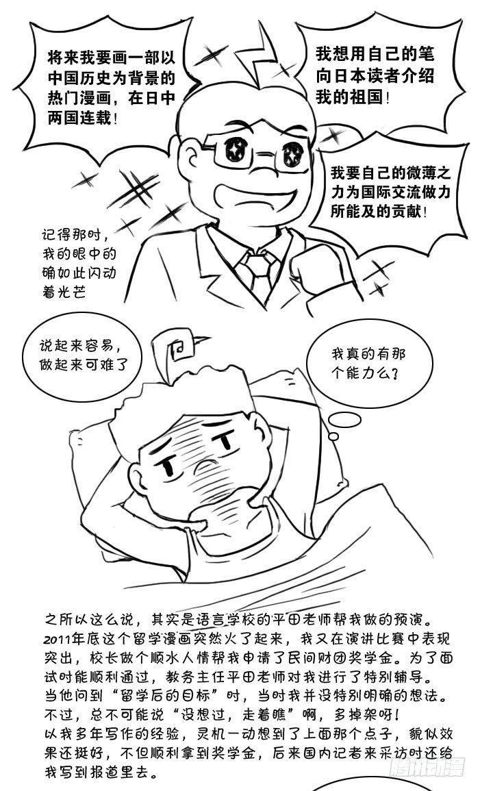 《日在日本》漫画最新章节最终话 新的旅途免费下拉式在线观看章节第【7】张图片