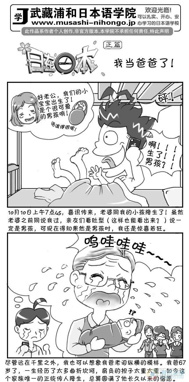 《日在日本》漫画最新章节第46集免费下拉式在线观看章节第【1】张图片