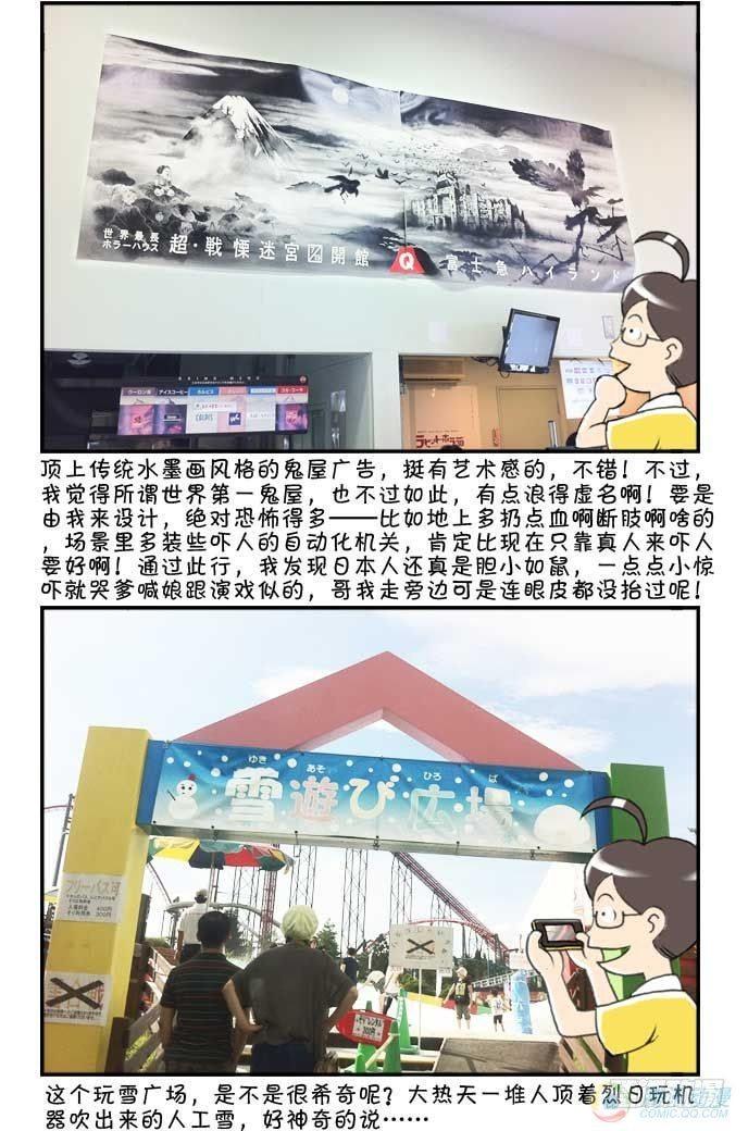 《日在日本》漫画最新章节第48集免费下拉式在线观看章节第【11】张图片