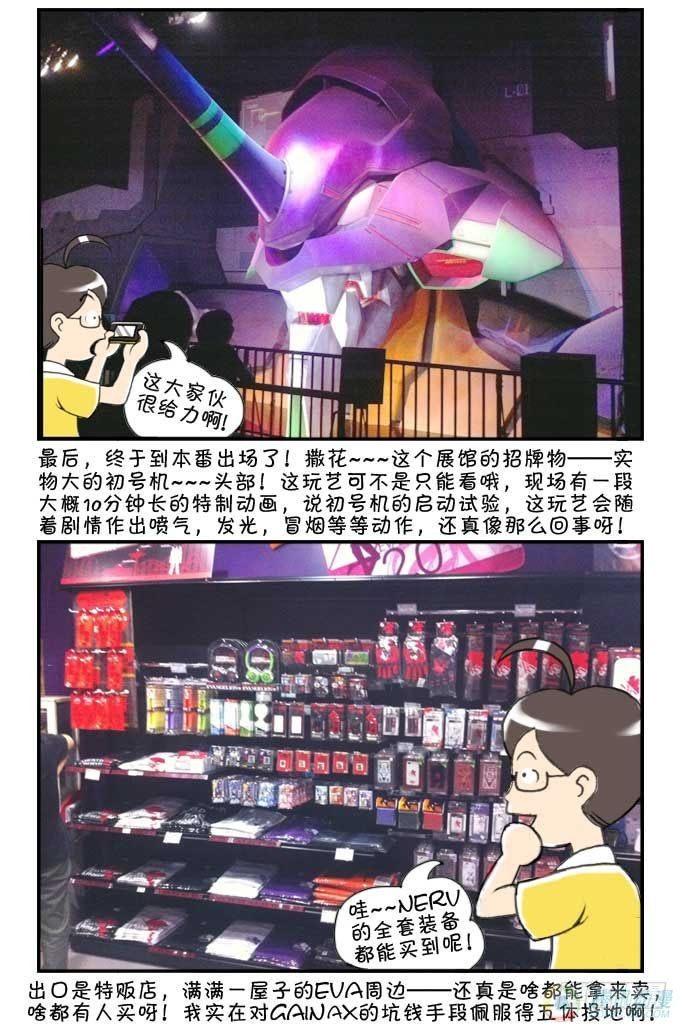 《日在日本》漫画最新章节第48集免费下拉式在线观看章节第【6】张图片