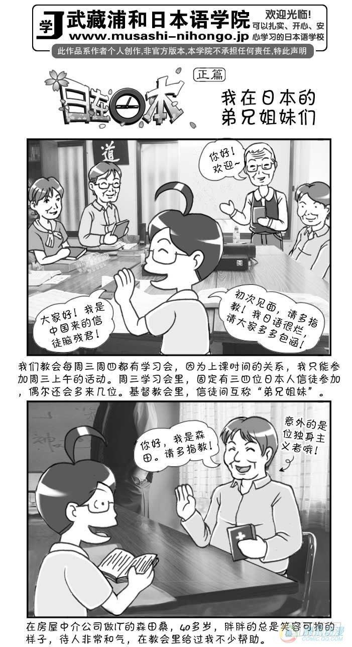 《日在日本》漫画最新章节第49集免费下拉式在线观看章节第【1】张图片