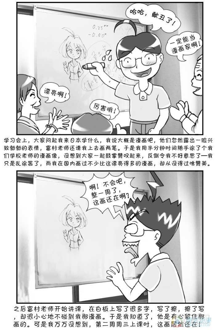 《日在日本》漫画最新章节第49集免费下拉式在线观看章节第【3】张图片