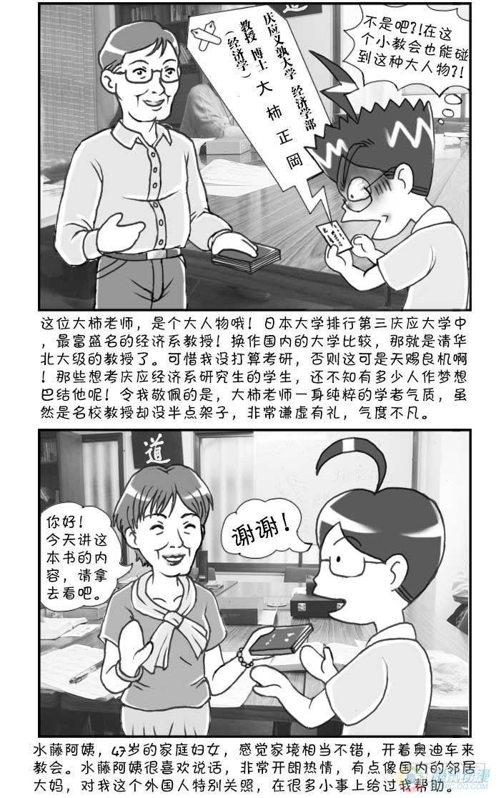 《日在日本》漫画最新章节第49集免费下拉式在线观看章节第【5】张图片