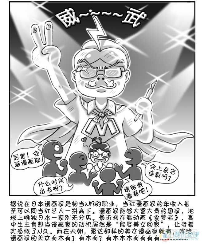 《日在日本》漫画最新章节第50集免费下拉式在线观看章节第【6】张图片