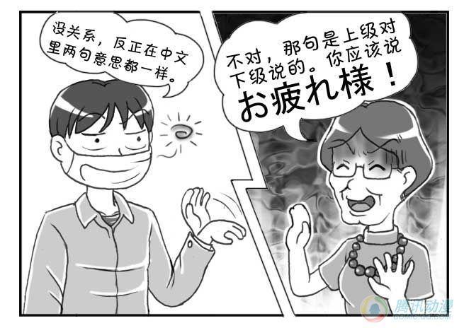 《日在日本》漫画最新章节第51集免费下拉式在线观看章节第【3】张图片