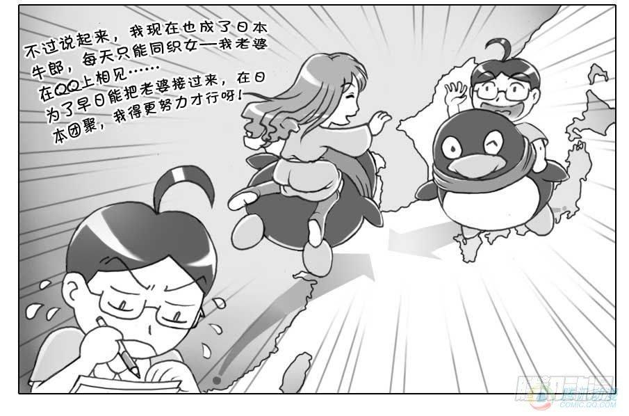 《日在日本》漫画最新章节第52集免费下拉式在线观看章节第【10】张图片