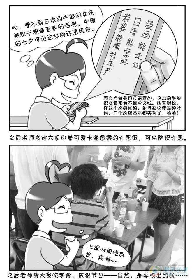 《日在日本》漫画最新章节第52集免费下拉式在线观看章节第【3】张图片