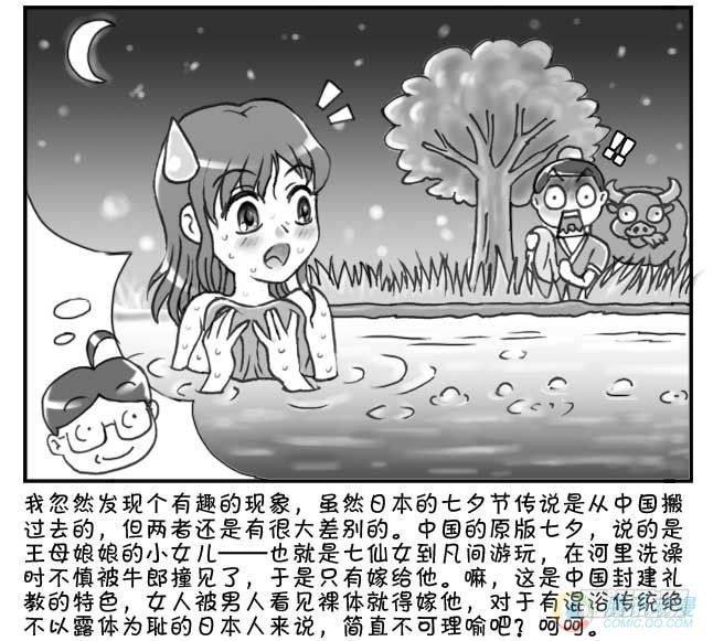 《日在日本》漫画最新章节第52集免费下拉式在线观看章节第【5】张图片