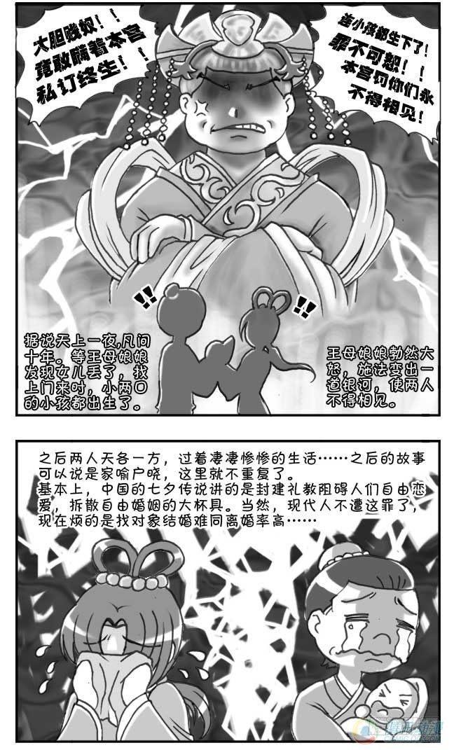 《日在日本》漫画最新章节第52集免费下拉式在线观看章节第【6】张图片