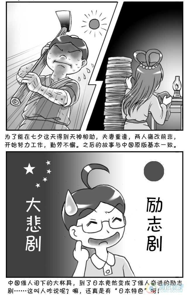 《日在日本》漫画最新章节第52集免费下拉式在线观看章节第【9】张图片