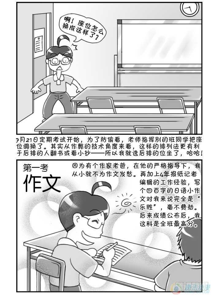 《日在日本》漫画最新章节第53集免费下拉式在线观看章节第【2】张图片