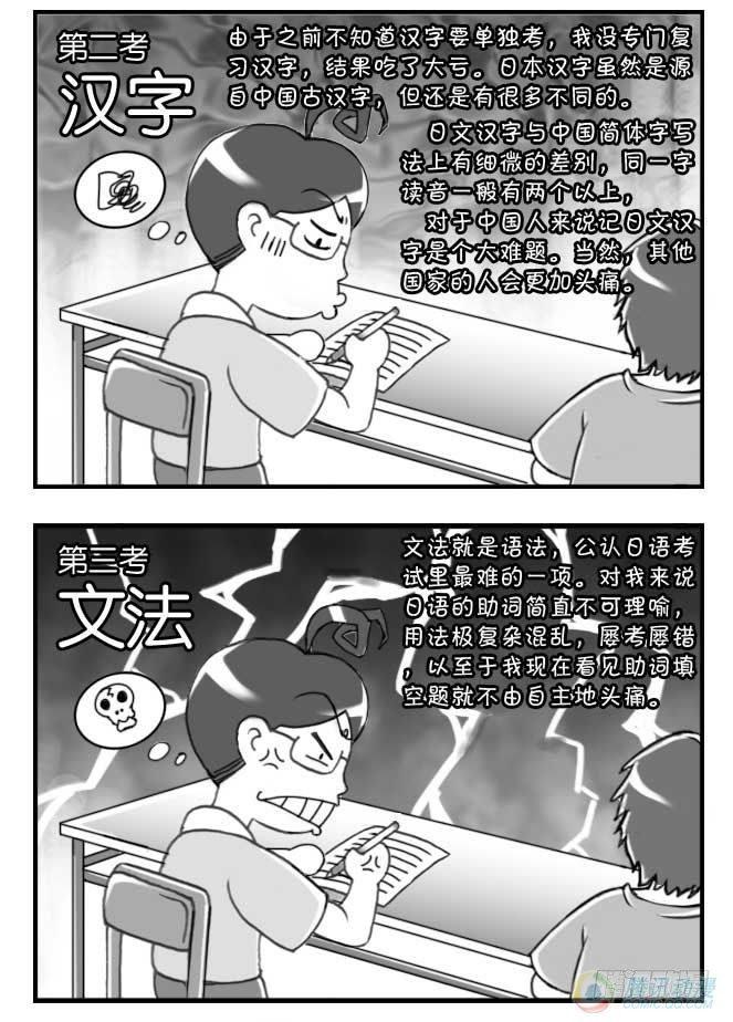 《日在日本》漫画最新章节第53集免费下拉式在线观看章节第【3】张图片