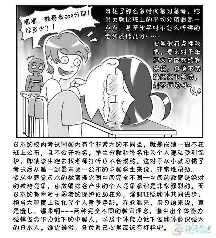 《日在日本》漫画最新章节第53集免费下拉式在线观看章节第【6】张图片