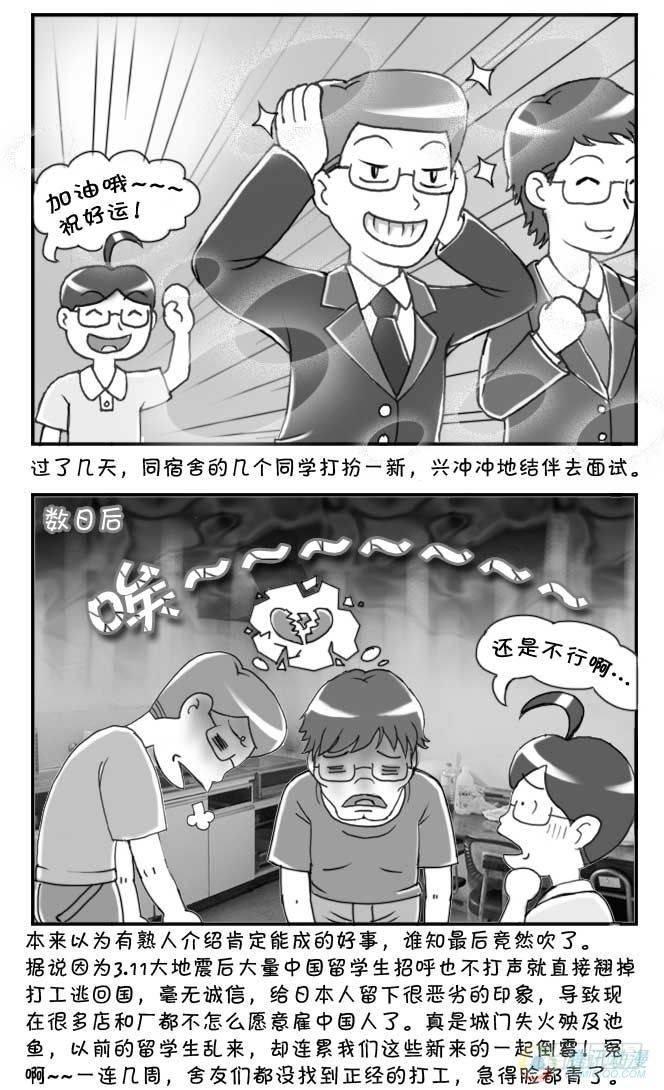 《日在日本》漫画最新章节第54集免费下拉式在线观看章节第【2】张图片