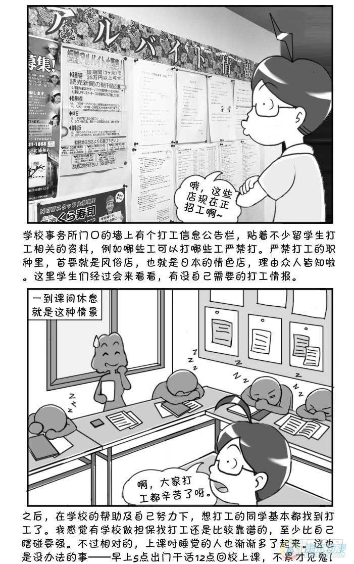 《日在日本》漫画最新章节第54集免费下拉式在线观看章节第【4】张图片