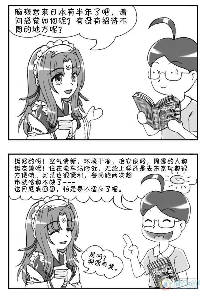 《日在日本》漫画最新章节第55集免费下拉式在线观看章节第【2】张图片