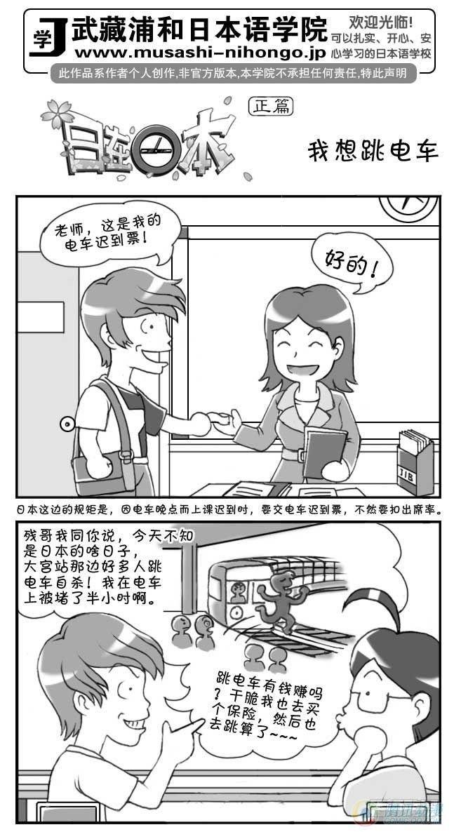 《日在日本》漫画最新章节第57集免费下拉式在线观看章节第【1】张图片