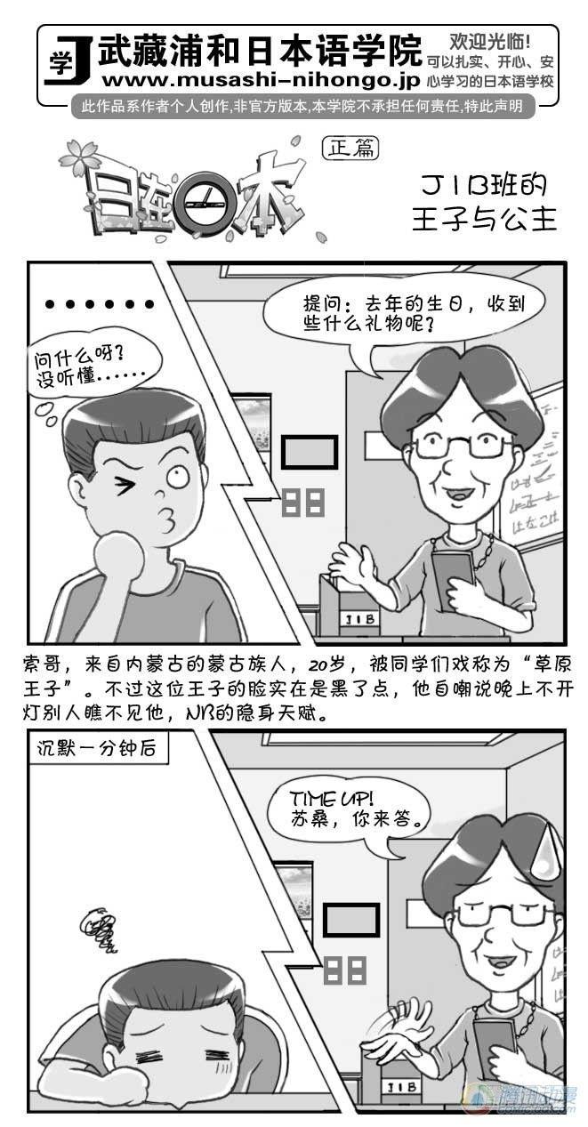 《日在日本》漫画最新章节第59集免费下拉式在线观看章节第【1】张图片