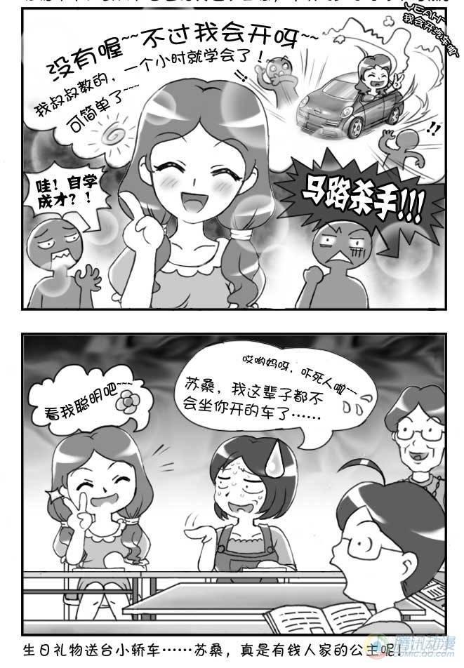 《日在日本》漫画最新章节第59集免费下拉式在线观看章节第【4】张图片