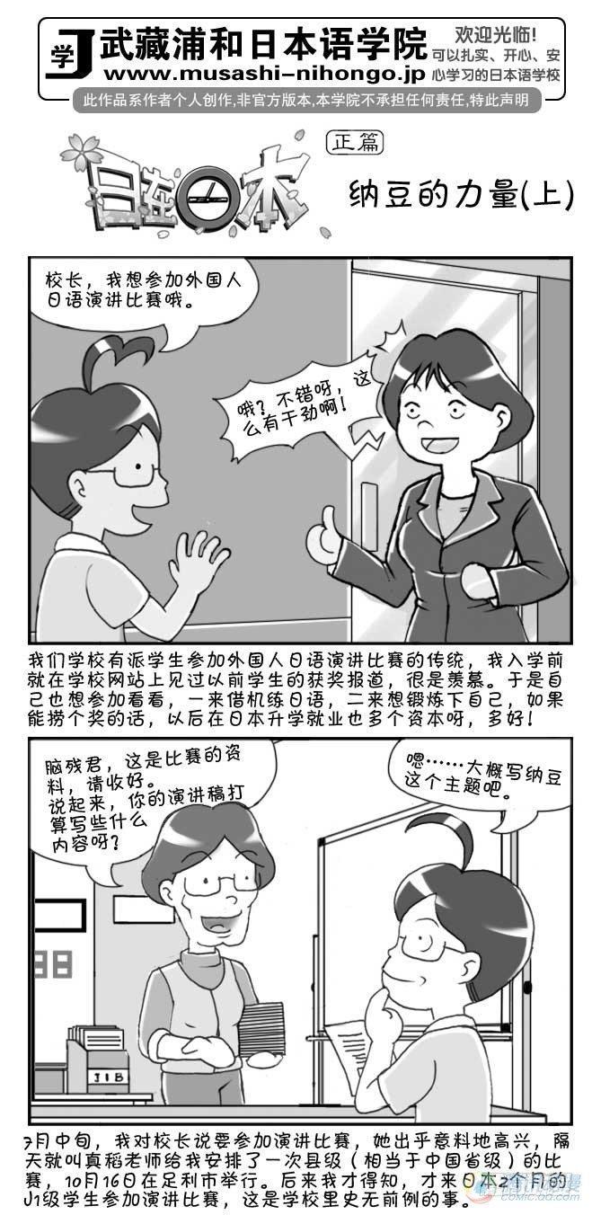 《日在日本》漫画最新章节第61集免费下拉式在线观看章节第【1】张图片