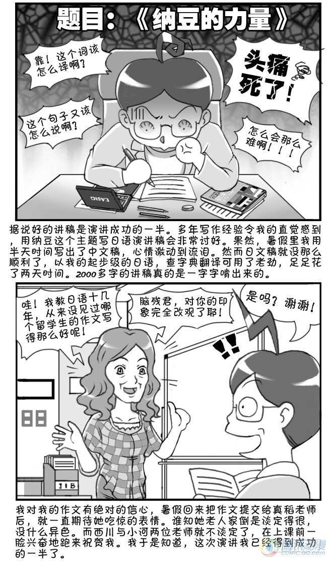 《日在日本》漫画最新章节第61集免费下拉式在线观看章节第【4】张图片